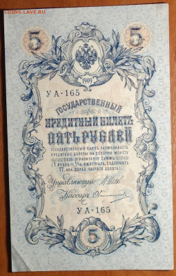 5 руб 1909г Шипов-Овчинников 17.03.20 в 22-00 - DSC08648.JPG