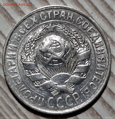 15 копеек 1928 года. Блеск. До 13.03.20 в 22.00 по МСК - 2