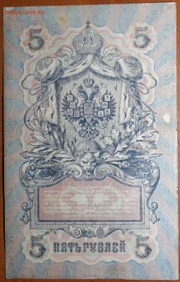 5 руб 1909г Шипов-Федулеев №2 17.03.20 в 22-00 - DSC08697.JPG