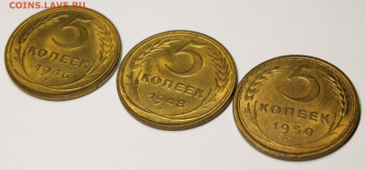 5 копеек 1946, 1948, 1950 UNC - _MG_9642.JPG
