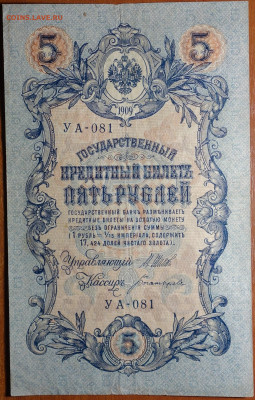 5 руб 1909г Шипов-Богатырев 17.03.20 в 22-00 - DSC08714.JPG