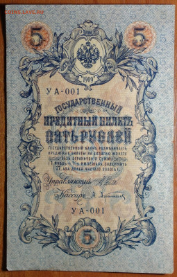 5 руб 1909г Шипов-Афанасьев 17.03.20 в 22-00 - DSC08718.JPG
