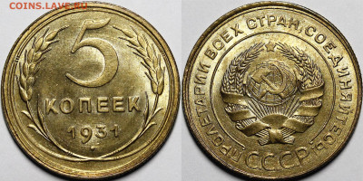 5 копеек 1931 UNC - _MG_9503 — копия.JPG