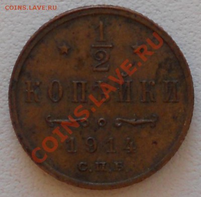 2 копейки 1912, 1914 до 28.08 20:50 МСК - 5