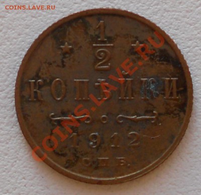 2 копейки 1912, 1914 до 28.08 20:50 МСК - 3