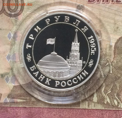 3 рубля 1995 г. Прага .Пруф.до 14.03.20 - IMG_8008.JPG