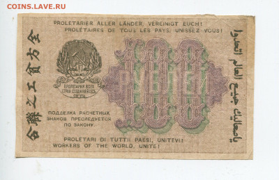 100 рублей 1919 год до 15.03 - 100