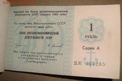 Чековая книжка. 25 руб. 1989. Полная. До 16.03. в 22.00 МСК - DSC03595=.JPG