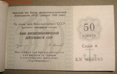 Чековая книжка. 25 руб. 1989. Полная. До 16.03. в 22.00 МСК - DSC03589=.JPG