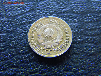 1 копейка 1931  до 13.03 в 22.00 по Москве - Изображение 7836