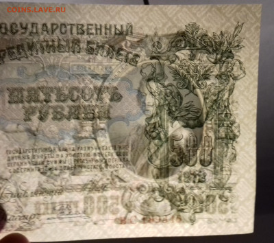 500 рублей 1912 Шипов Родионов UNC до 15.03.2020 22:00 МСК - 20200311_193002