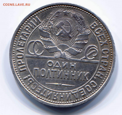Полтинник 1925 слоение раскол 17-03-2020 до 22-00 по Москве - 50-25 А
