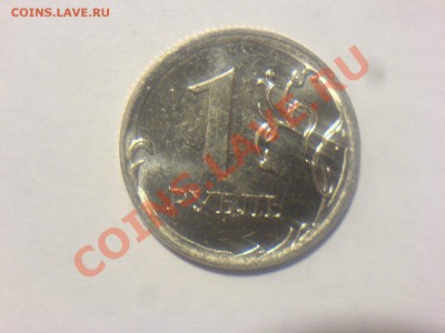 1 рубль 2011 кольцевой скол - DSC02319.JPG
