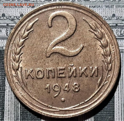 2 копейки 1948 года. Блеск. Красивая. До 13.03.20 в 22.00 - 1