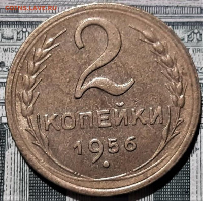 2 копейки 1956 года. Блеск. Красивая. До 13.03.20 в 22.00 - 5