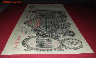 100 рублей 1910 Шипов Чихиржин UNC до 15.03.2020 22:00 МСК - 20200311_194026
