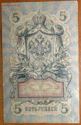 5 руб 1909г Шипов-Чихиржин 6 цифр 17.03.20 в 22-00 - DSC08725.JPG