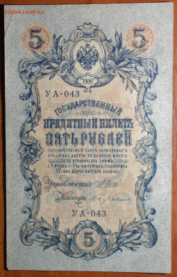 5 руб 1909г Шипов-Бубякин 17.03.20 в 22-00 - DSC08726.JPG