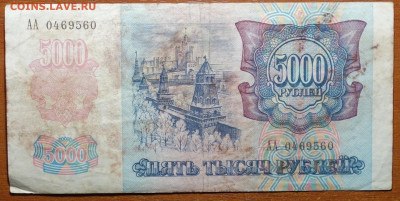 5000 руб 1992г 17.03.20 в 22-00 - DSC08729.JPG