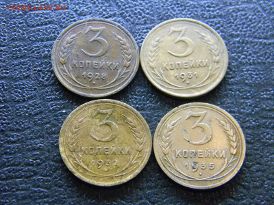 3 копейки 1928,1931,1932,1935н  до  13.03 в 22.00 по Москве - Изображение 7889