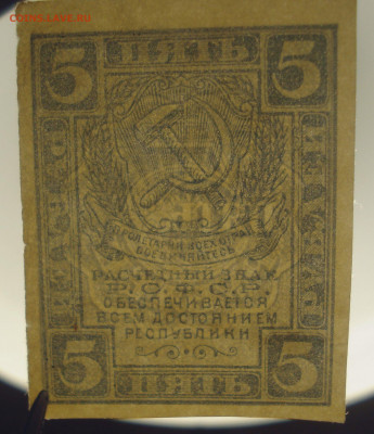 5 рублей 1920, без водяного знака, до 12.03.2020 в 22.00 мск - DSC02500.JPG