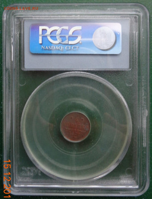 4 копейки 1870 ЕМ в слабе PCGS MS63RB. 15.03.20. 22-00 мск - DSC02731.JPG