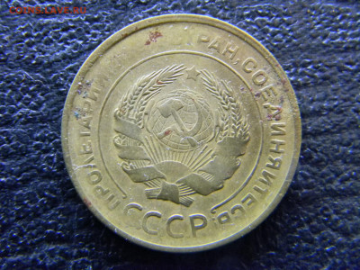 5 копеек 1930  до  13.03 в 22.00 по Москве - Изображение 7905