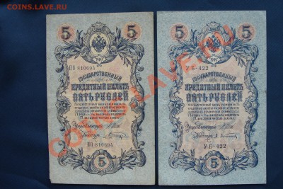 5 рублей 1909 года - DSC09058.JPG