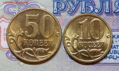 Яркий шт.блеск на 50к+10к 2002М,2004М,2005М - DSCN0085.JPG