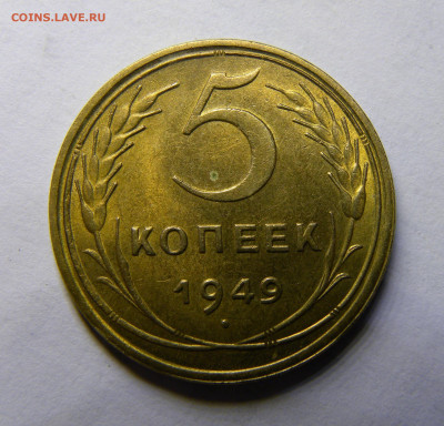 5 КОПЕЕК 1949 до 16.03.20 до 22:10 МСК - ж49