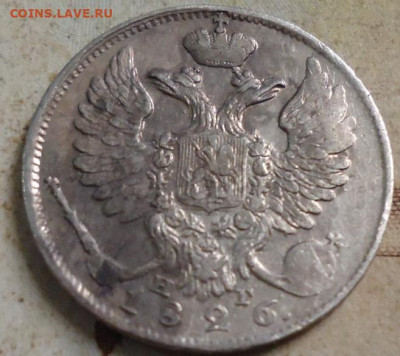 10 копеек 1826г. до 17.03.2020 в 22.00 - DSC05143.JPG