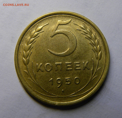 5 КОПЕЕК 1950 до 16.03.20 до 22:10 МСК - ж51