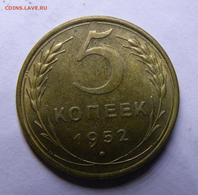 5 КОПЕЕК 1952 до 16.03.20 до 22:10 МСК - ж53