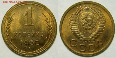 1 КОПЕЙКА 1952 UNC до 17.03 (ВТОРНИК) - 01.JPG