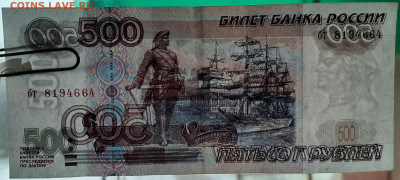 500 рублей 1997 без модификации. до 14 03 2020 22-00 мск - 20200311_134512