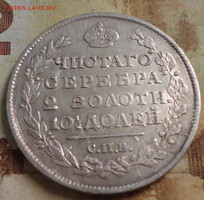 Полтина 1817г. до 17.03.2020 в 22.00 - DSC05149.JPG