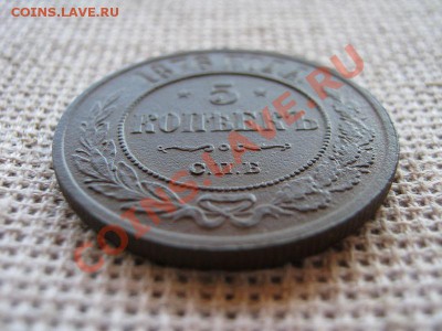 5 копеек 1876г - IMG_0598.JPG