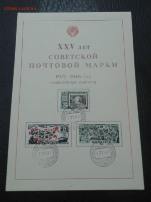 СССР 1946 год 25 лет первой советской почтовой марке - 20200311_224558