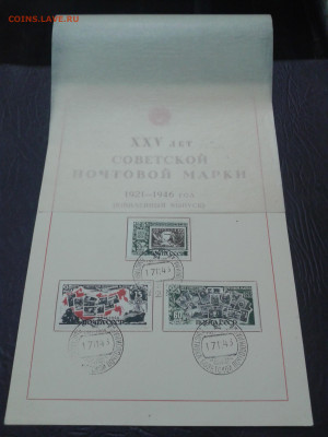 СССР 1946 год 25 лет первой советской почтовой марке - 20200311_224535