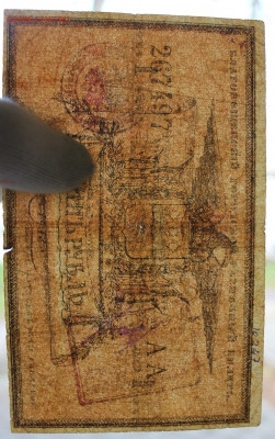 1р 1918г "Благовещенский гор. размен. бил" до 17.03.20 22.10 - IMG_0266.JPG