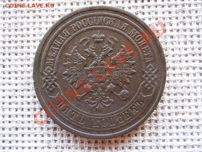 5 копеек 1876г - IMG_0589.JPG