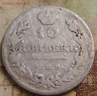 10 копеек 1811г. до 17.03.2020 в 22.00 - DSC05151.JPG
