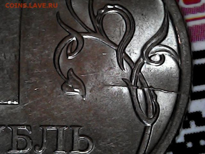 1 руб. магнитные 2009-2014 гг. - варианты расколов - 20200311_2130_001_0.000