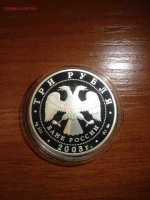 3 руб. Знаки зодиака, Весы, 2003 до 17.03 - To37naV6zx4