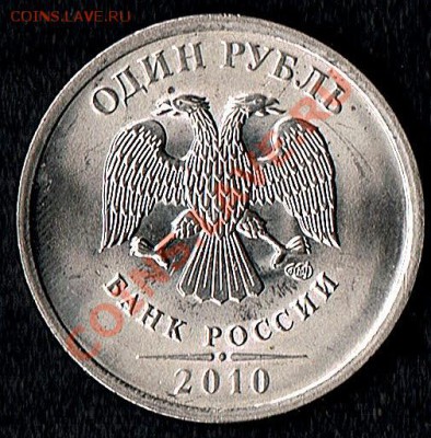 1рубль 2010г. СПМД  Раскол. - 1руб.2010г. - аверс