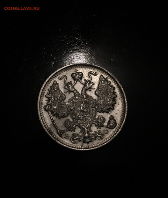 15 копеек 1916 ВС хорошая - AD991B7E-0F52-4FA4-88D2-B96D8D664ECF