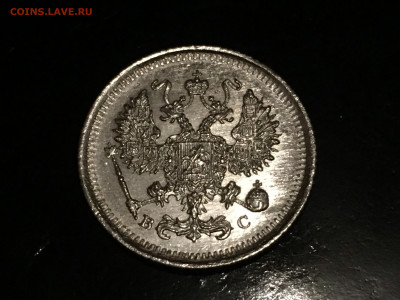 10 копеек 1916 ВС до 17.03 - 41C777DC-790F-4FE0-9269-FC5046ED127A