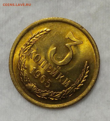 3 КОПЕЙКИ 1965г мешок, яркий UNC до 13.03.20 - IMG_20200312_033619