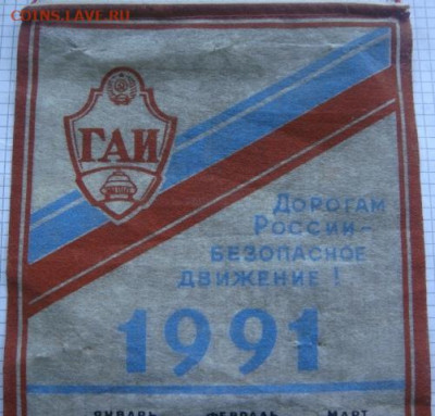 Вымпел. ГАИ. 1991г. - DSC03353.JPG