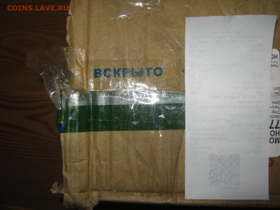 Плохая упаковка при отправке ТК мешков с монетами - IMG_5839[1].JPG
